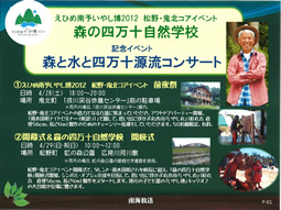えひめ南予いやし博　松野・鬼北　開幕イベント！　森の四万十自然学校　開校！
