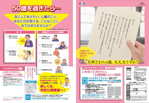 健康セミナー