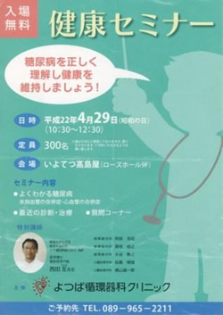 健康セミナー